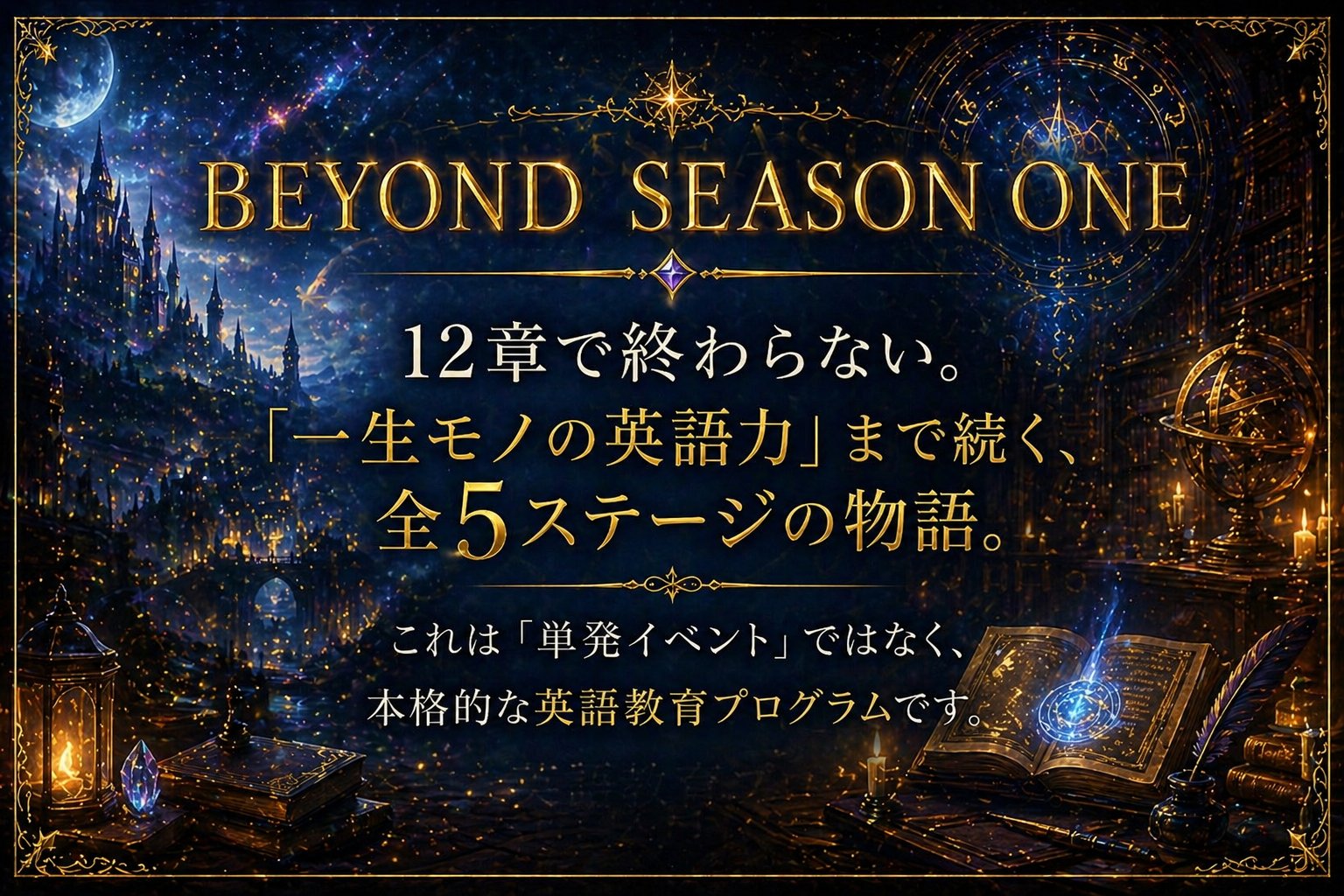 Beyond Season One
