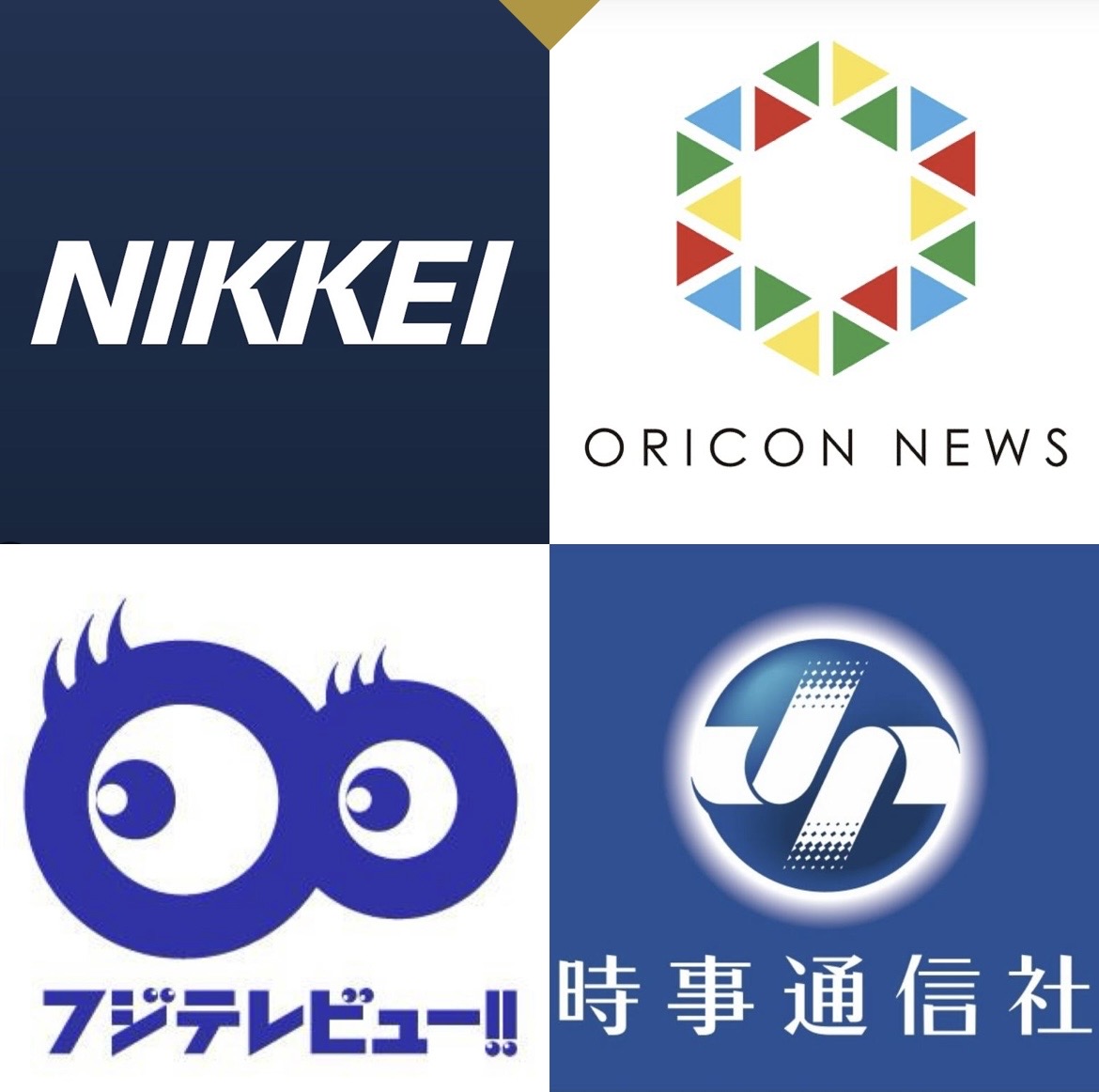 日経・オリコン・フジテレビュー・時事通信社
